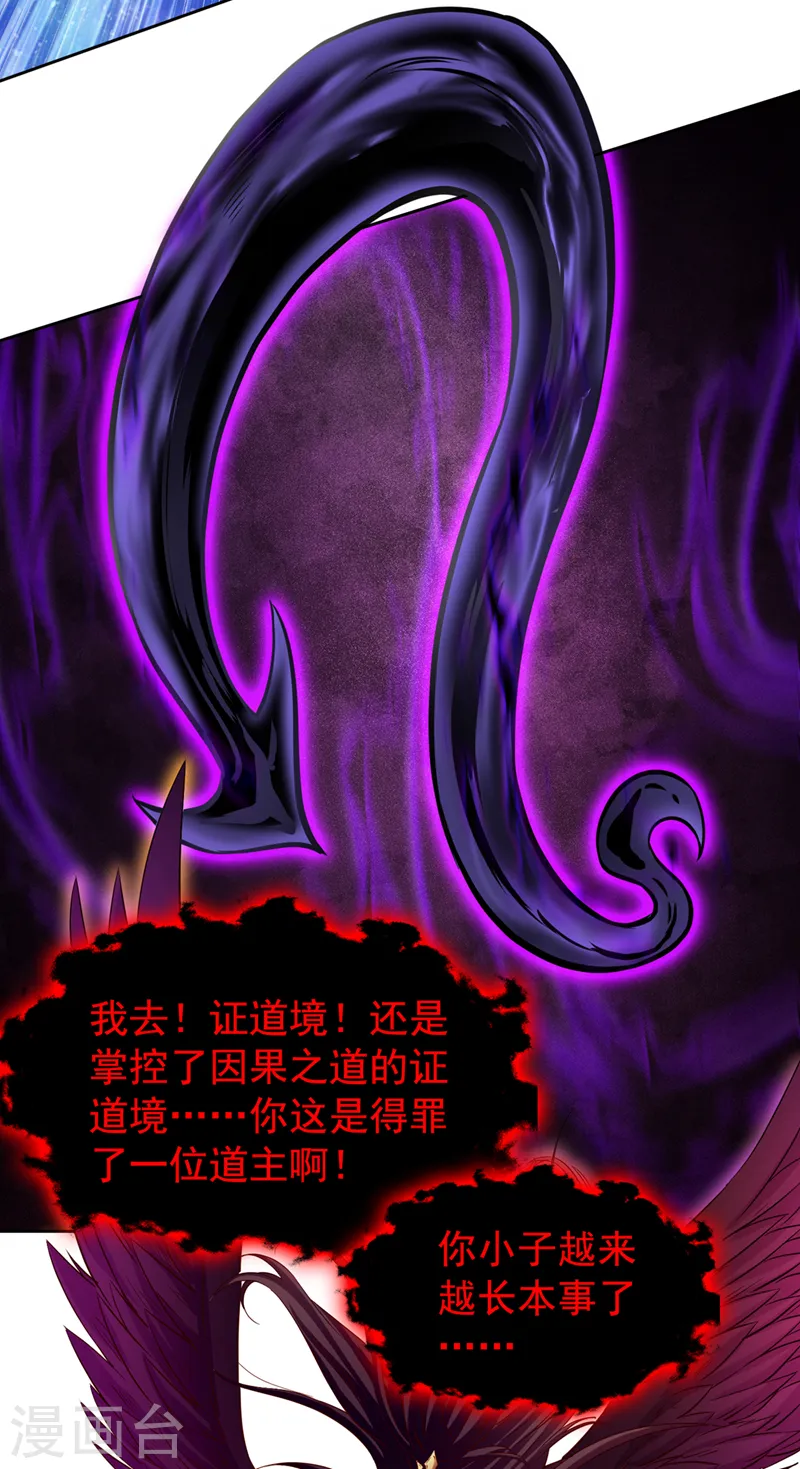 第287话 再这样会力竭而死！ 第4页