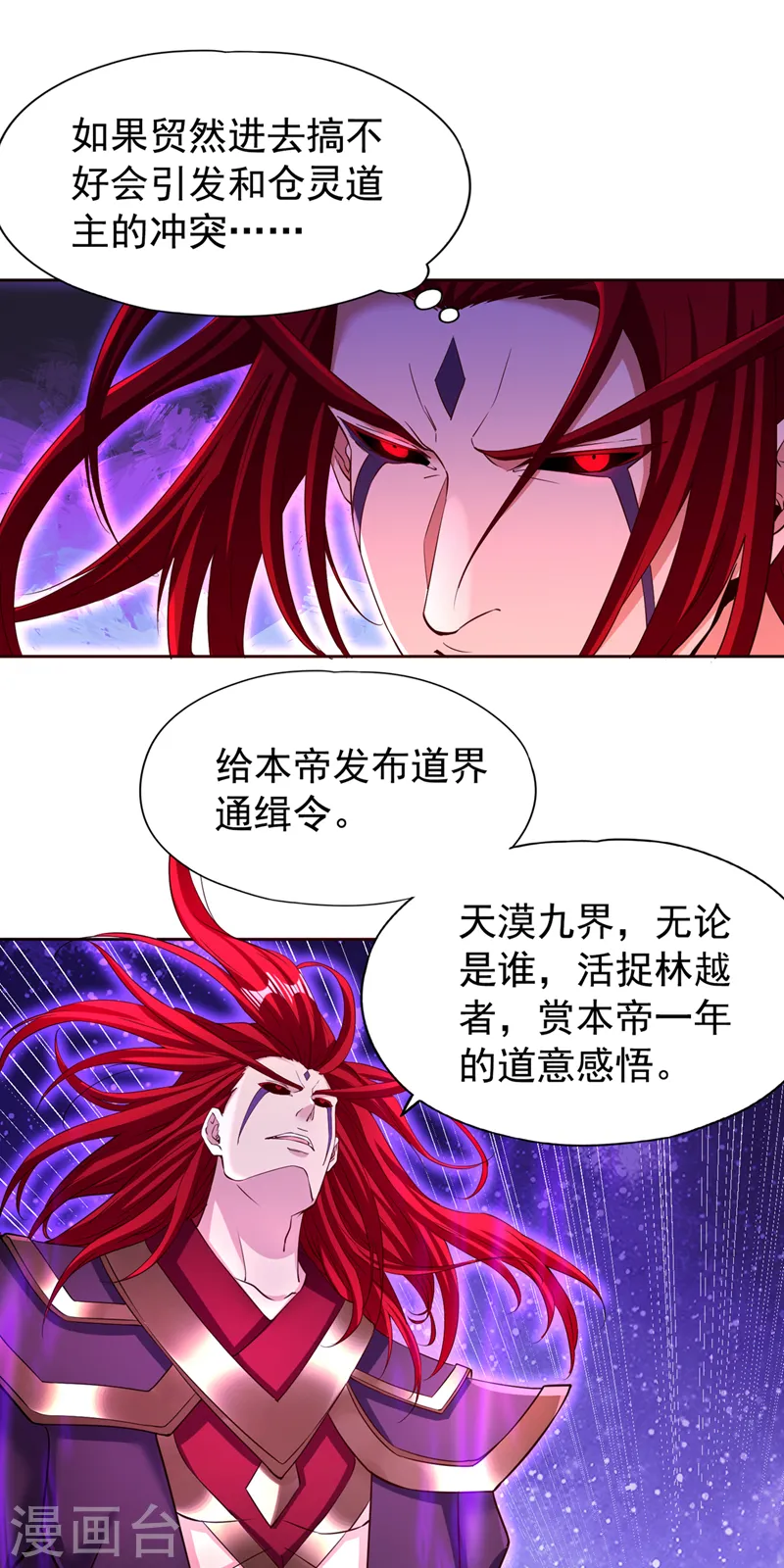 第287话 再这样会力竭而死！ 第16页
