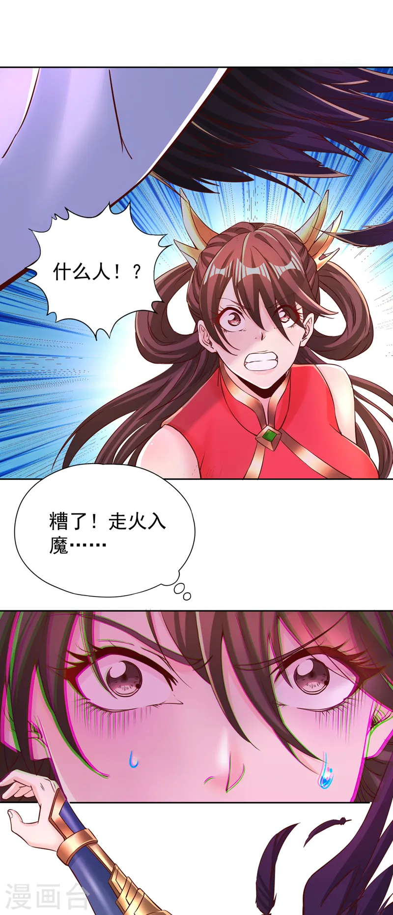 第287话 再这样会力竭而死！ 第21页