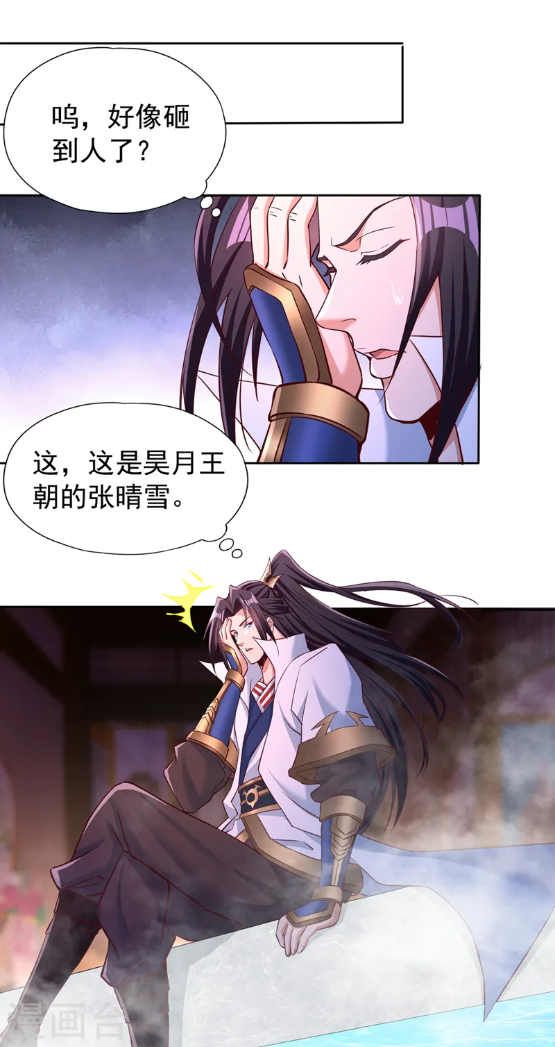 第287话 再这样会力竭而死！ 第23页