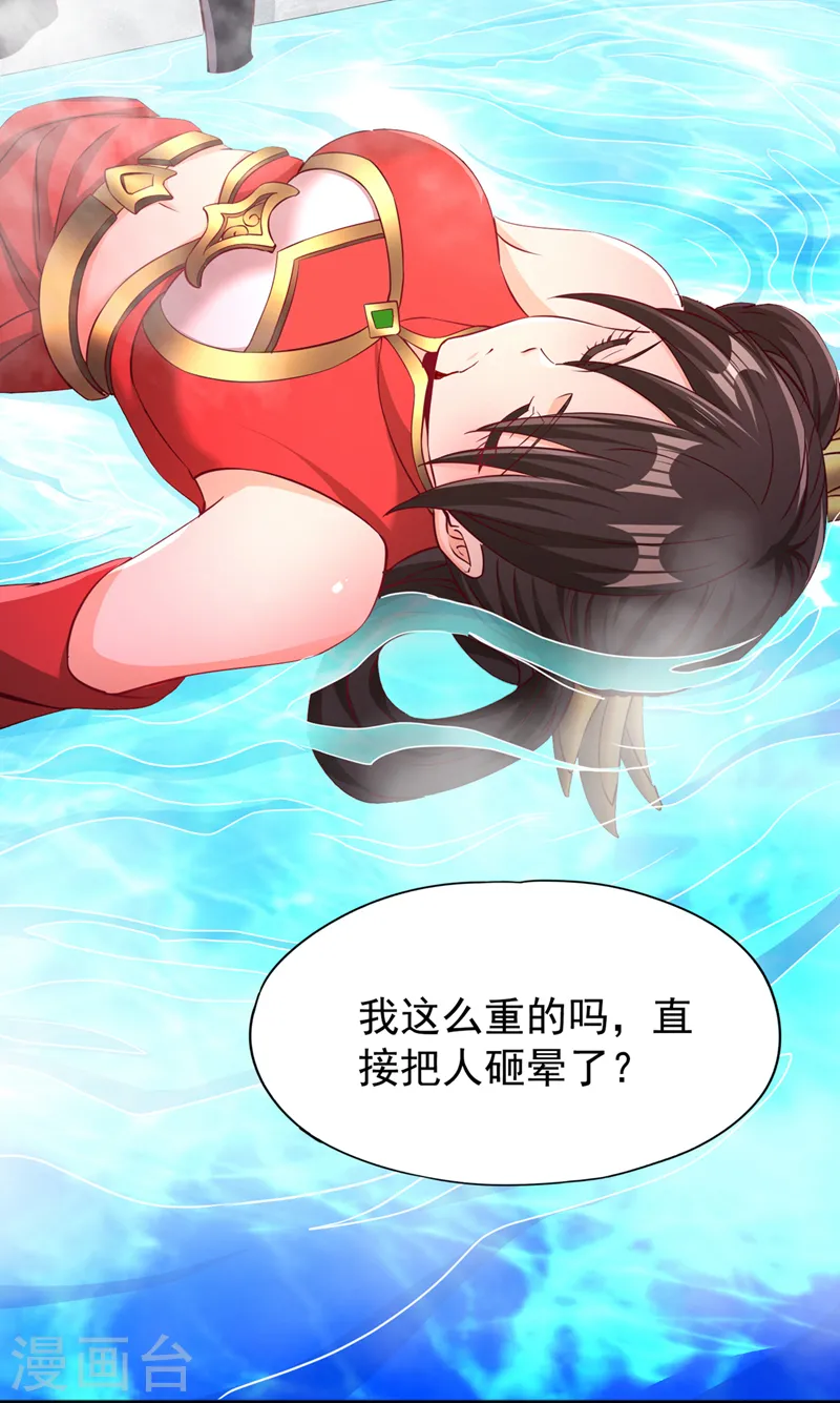第287话 再这样会力竭而死！ 第24页