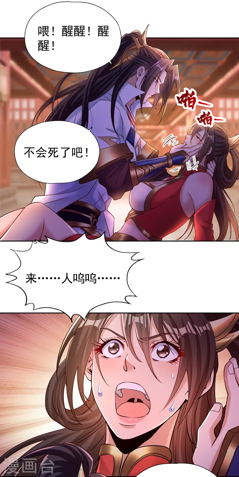 第287话 再这样会力竭而死！ 第25页