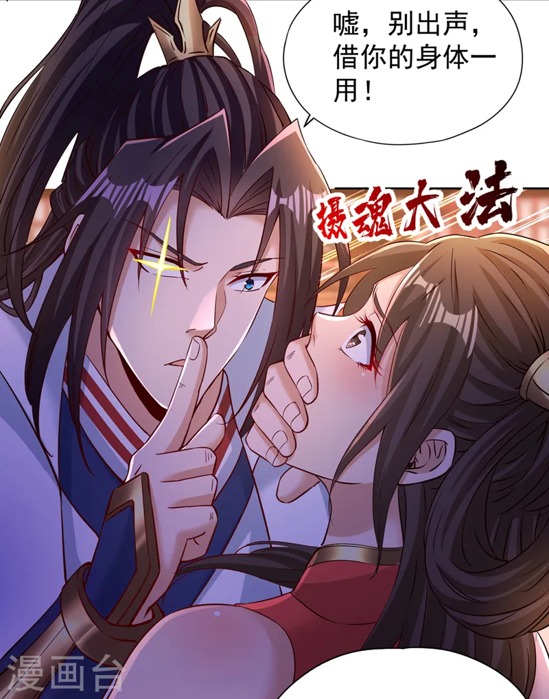第287话 再这样会力竭而死！ 第26页