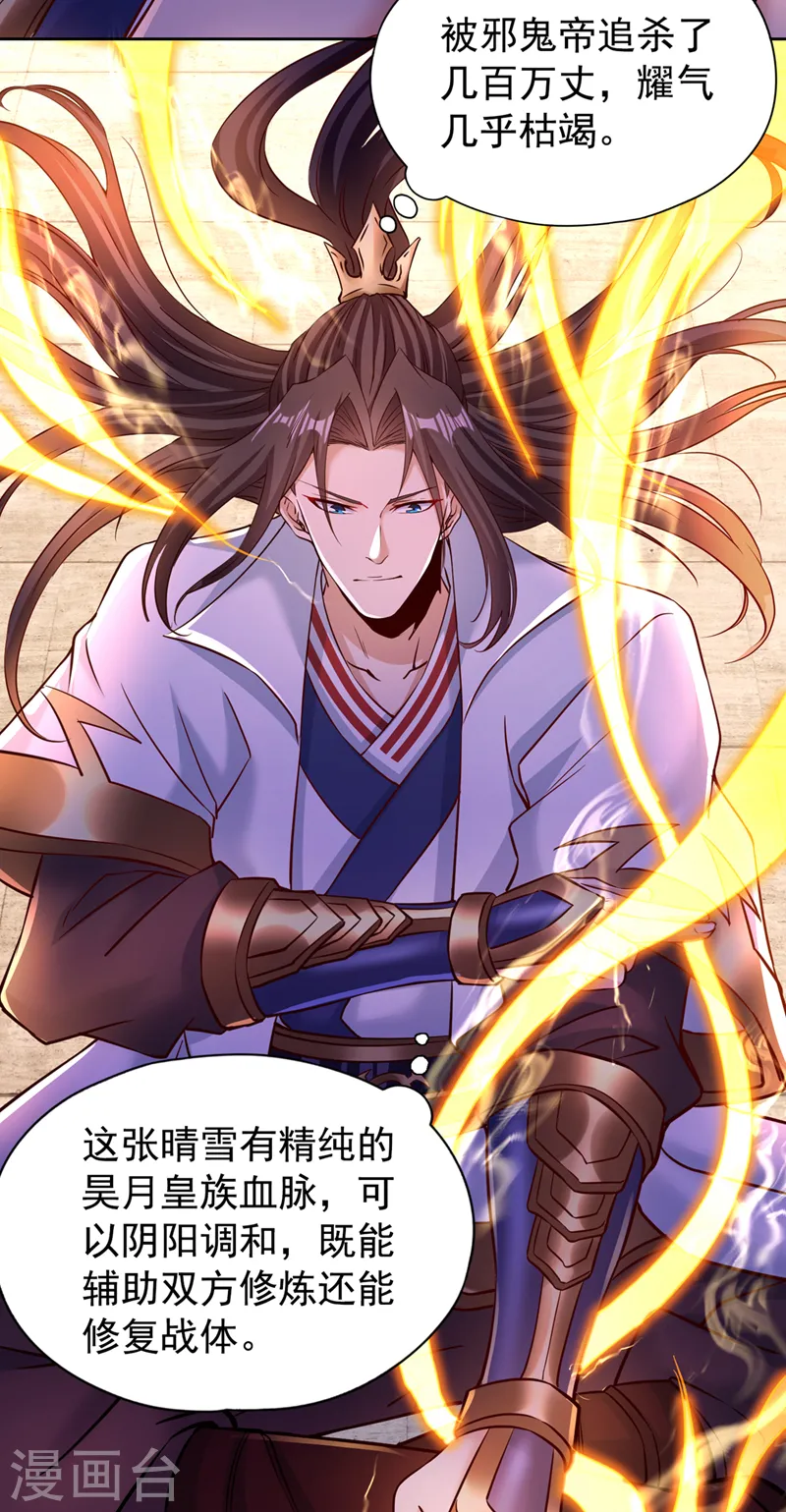 第287话 再这样会力竭而死！ 第27页