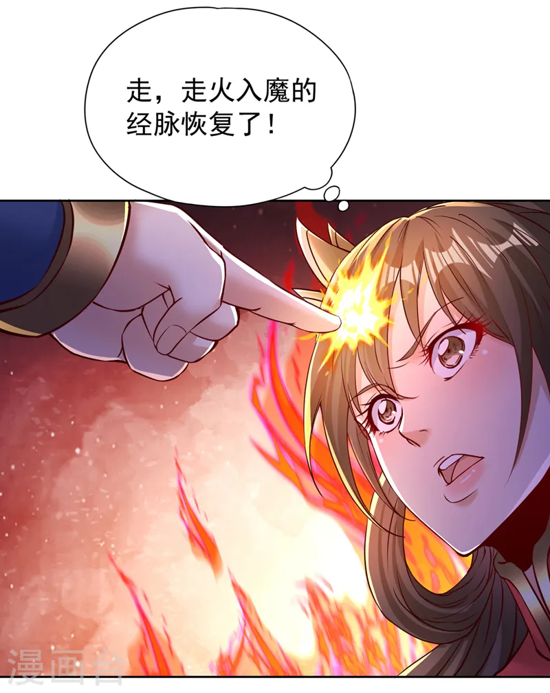 第287话 再这样会力竭而死！ 第29页