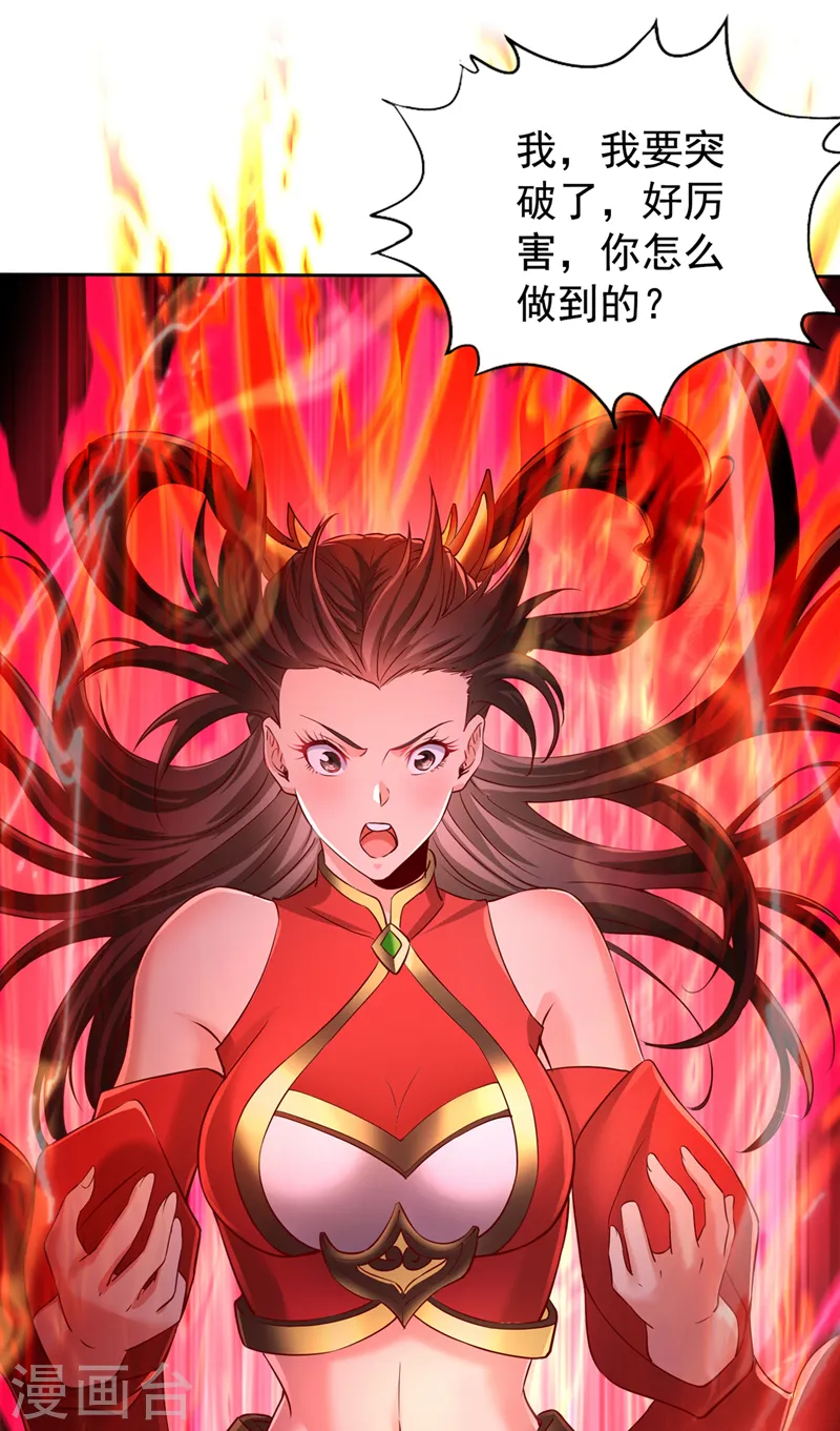 第287话 再这样会力竭而死！ 第30页