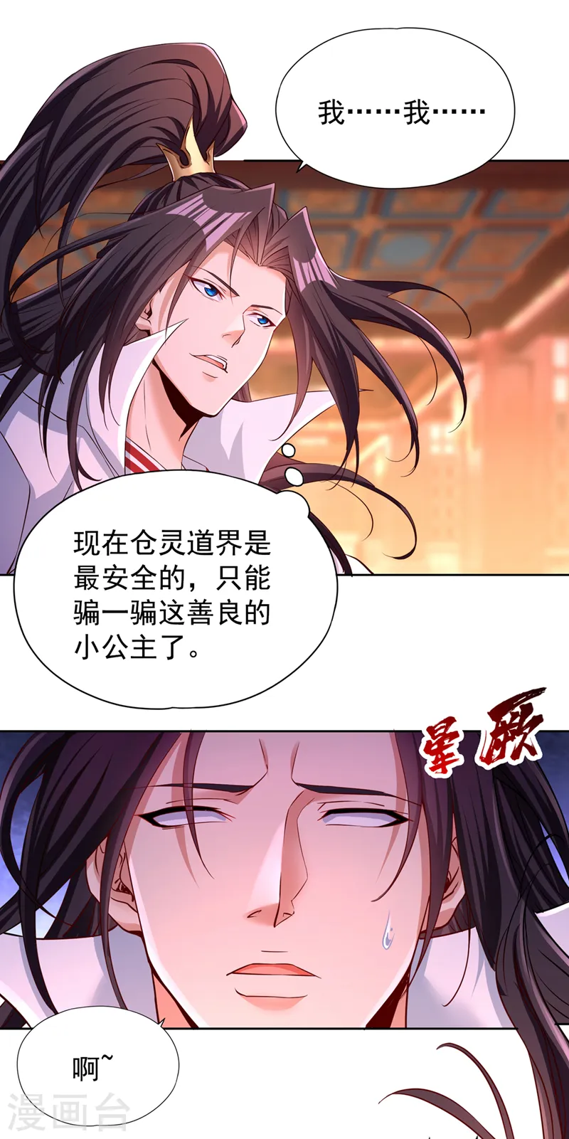 第287话 再这样会力竭而死！ 第32页