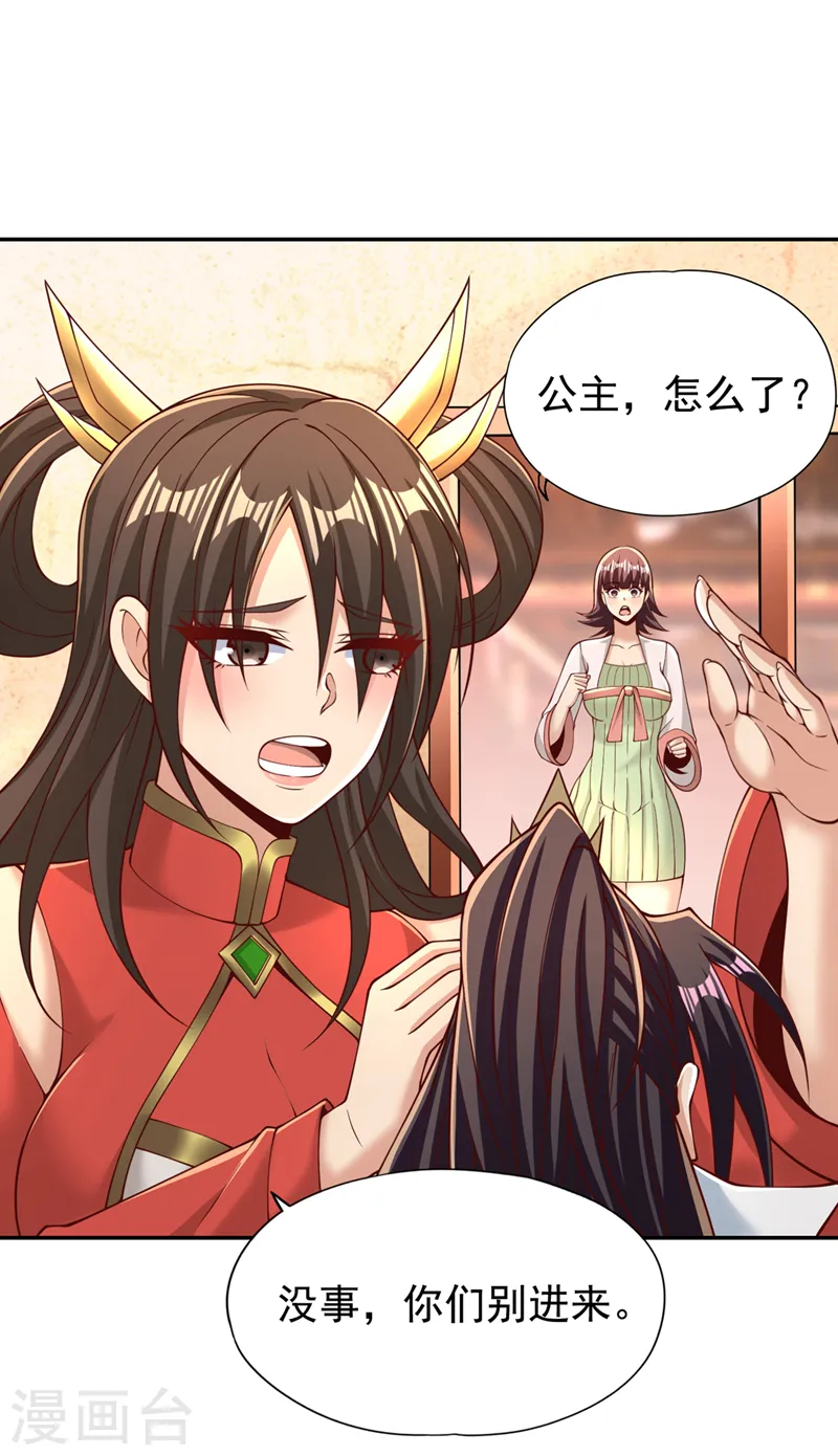 第287话 再这样会力竭而死！ 第34页