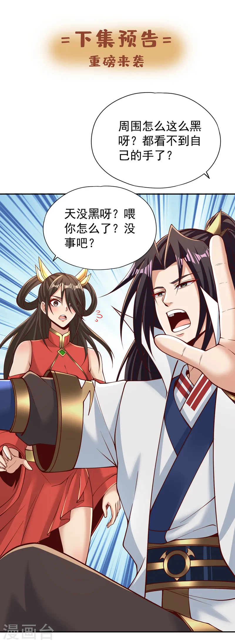 第287话 再这样会力竭而死！ 第35页