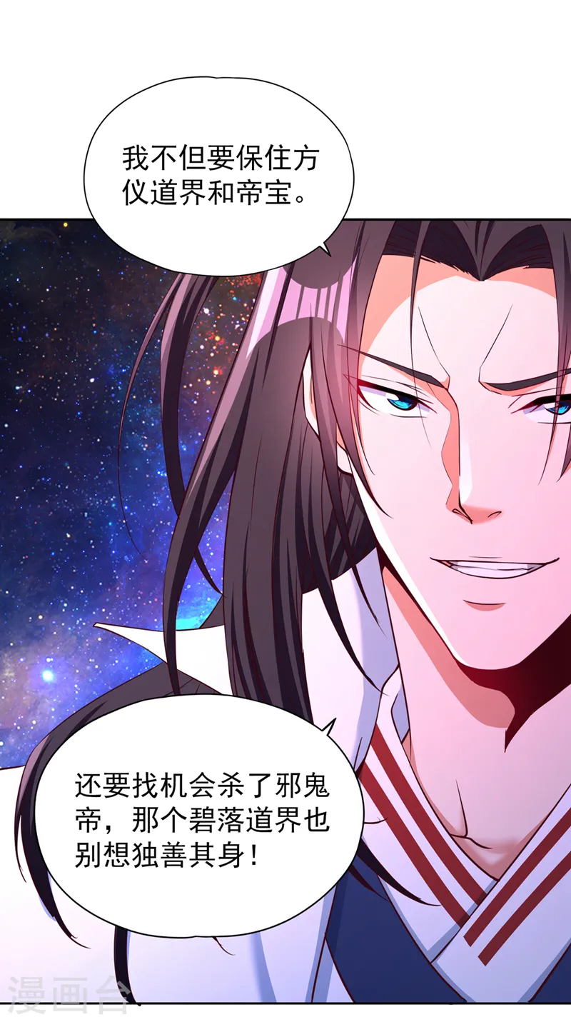 第286话 我没那么容易死！ 第28页