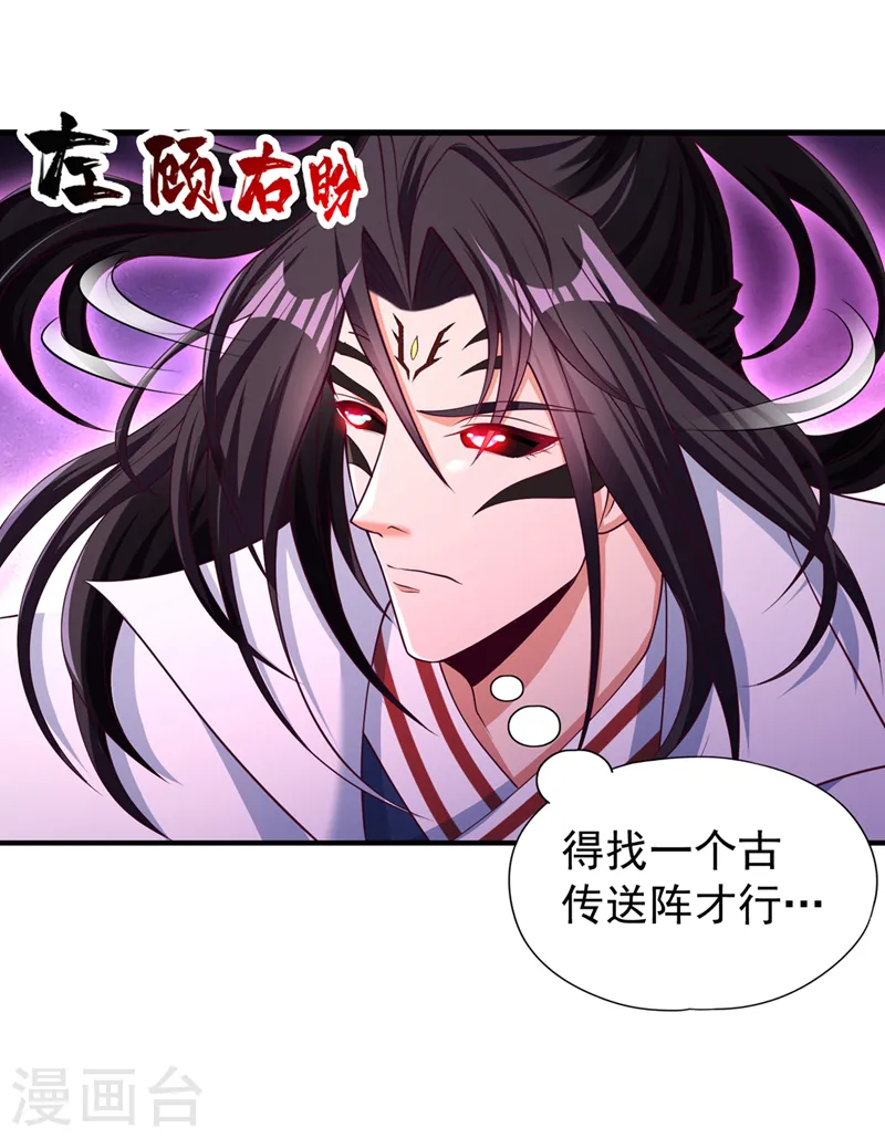 第285话 她怎么知道这个秘密 第24页