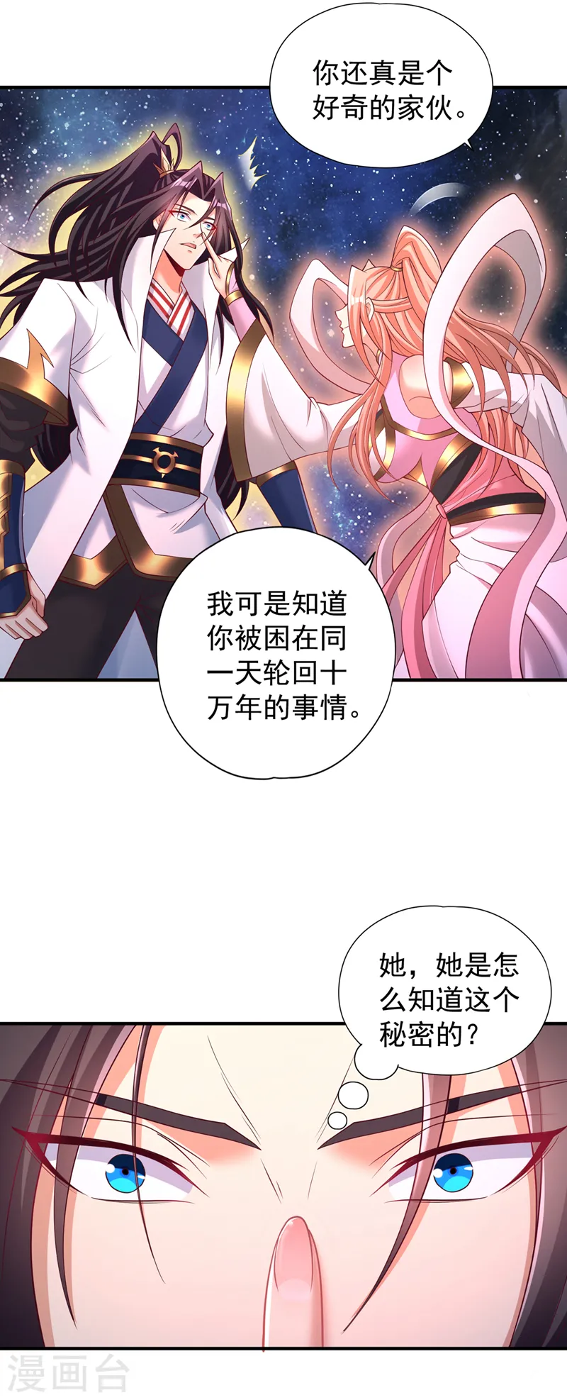 第285话 她怎么知道这个秘密 第41页