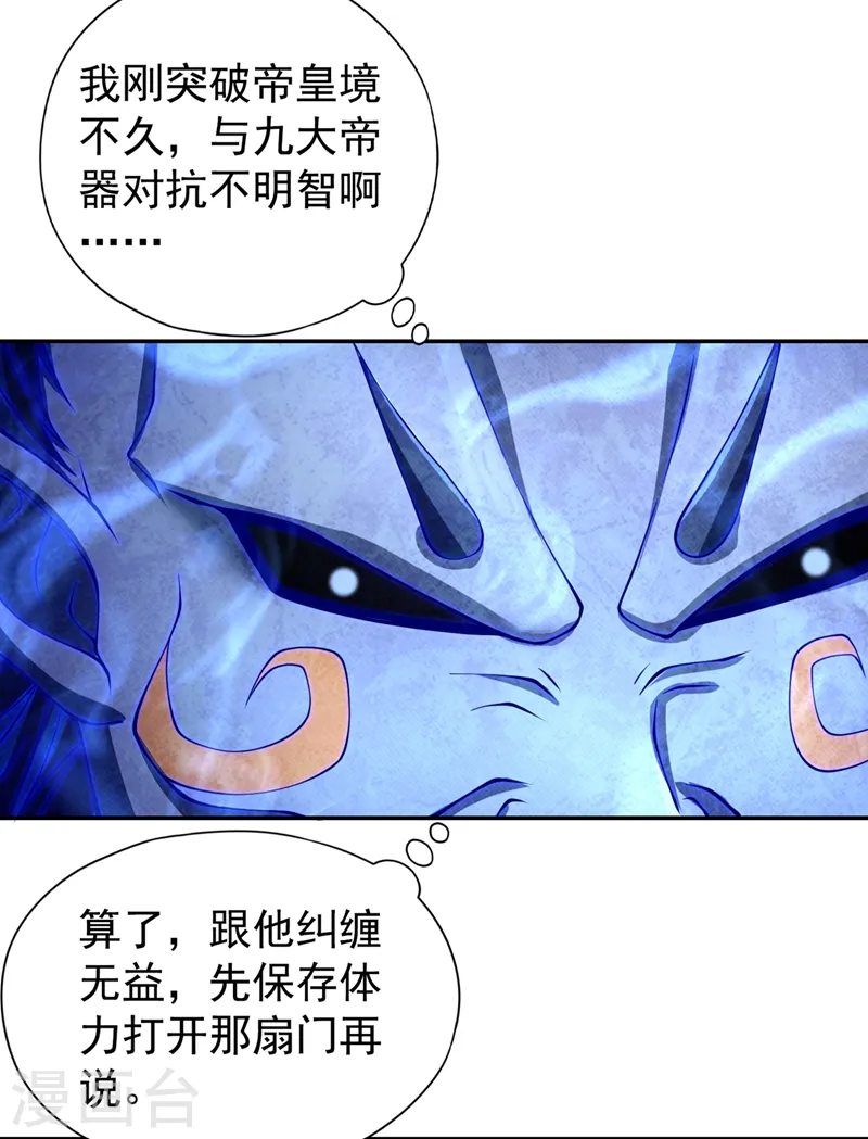 第281话 打开门所有人都得死 第26页
