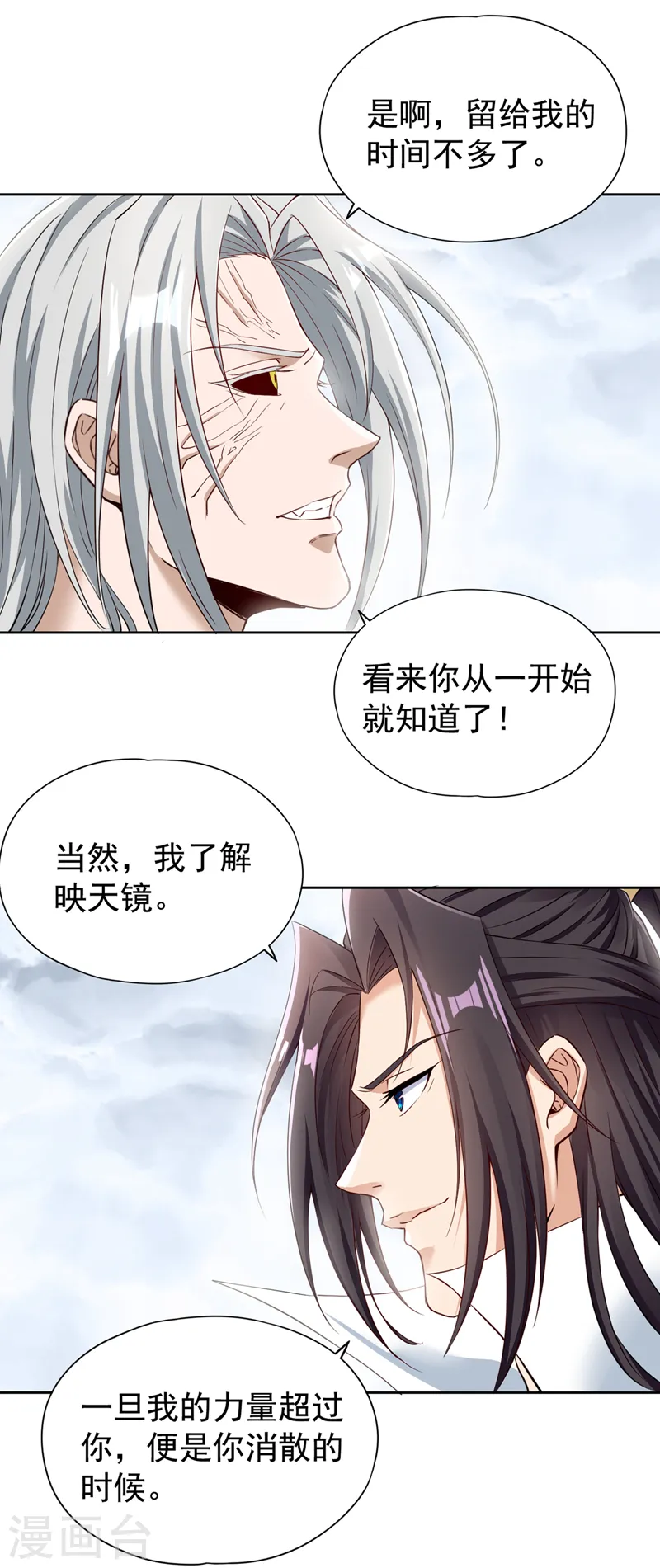 第280话 现在明白也不晚 第13页
