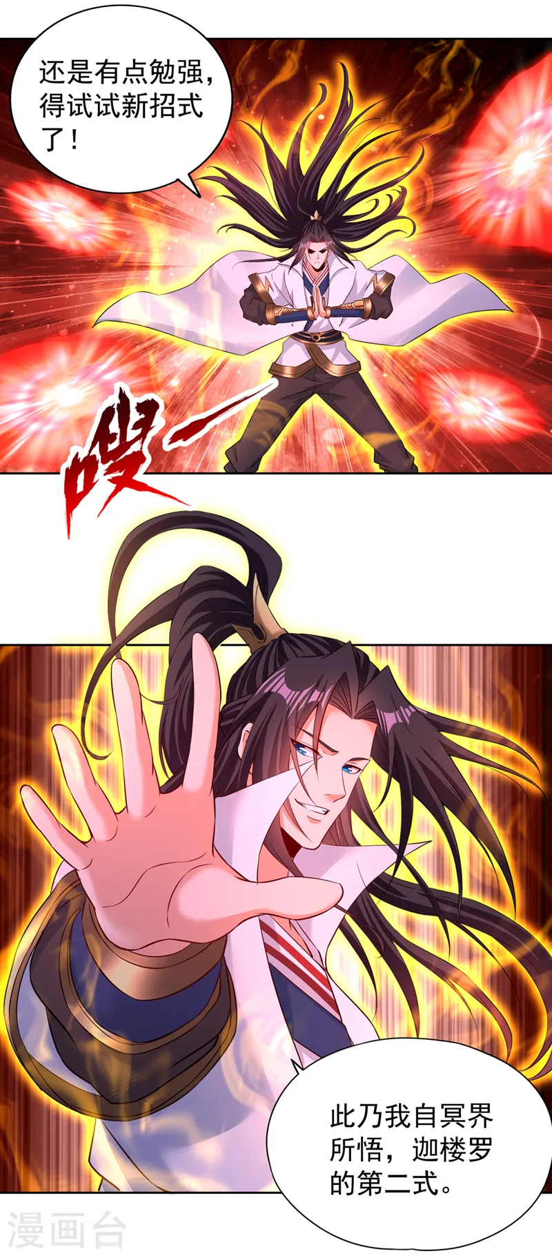 第279话 跨入帝王境！ 第2页