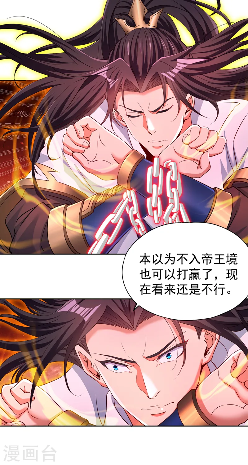 第279话 跨入帝王境！ 第29页