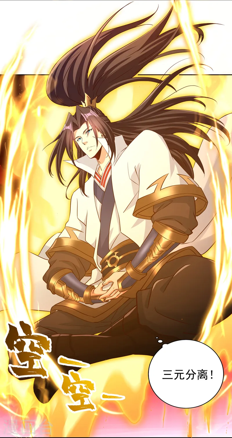 第279话 跨入帝王境！ 第33页