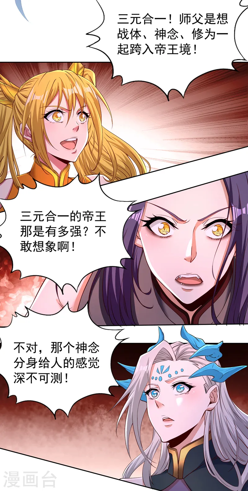 第279话 跨入帝王境！ 第37页