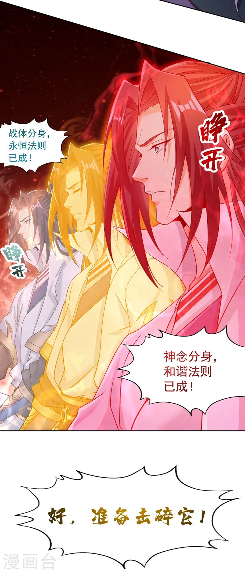 第279话 跨入帝王境！ 第38页
