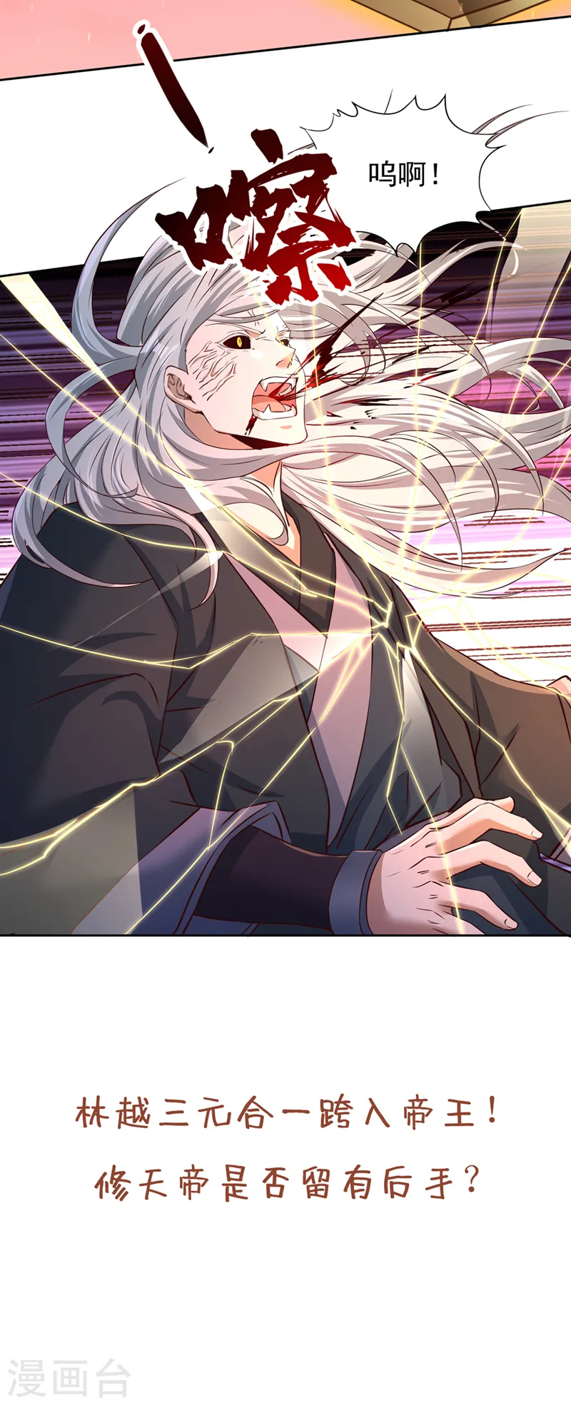 第279话 跨入帝王境！ 第40页