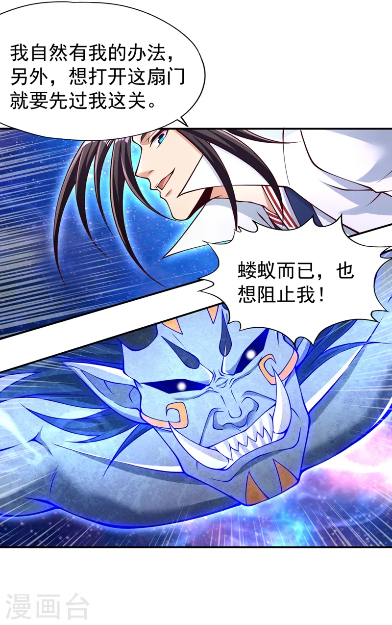 第282话 帝皇境也不过如此！ 第5页