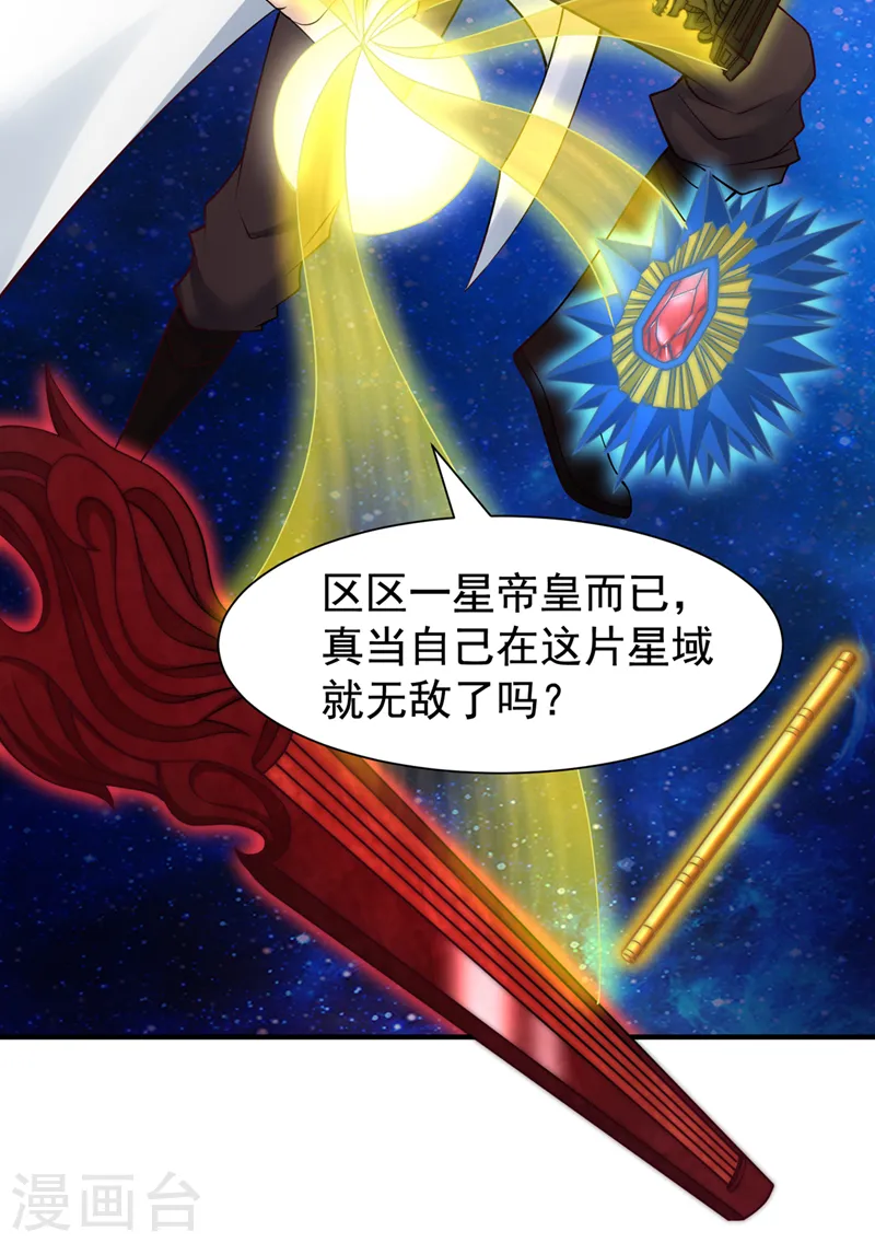 第282话 帝皇境也不过如此！ 第7页