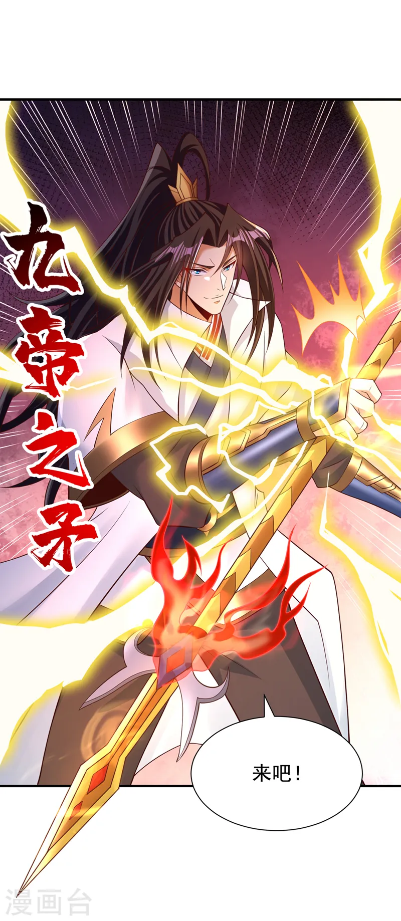 第282话 帝皇境也不过如此！ 第11页
