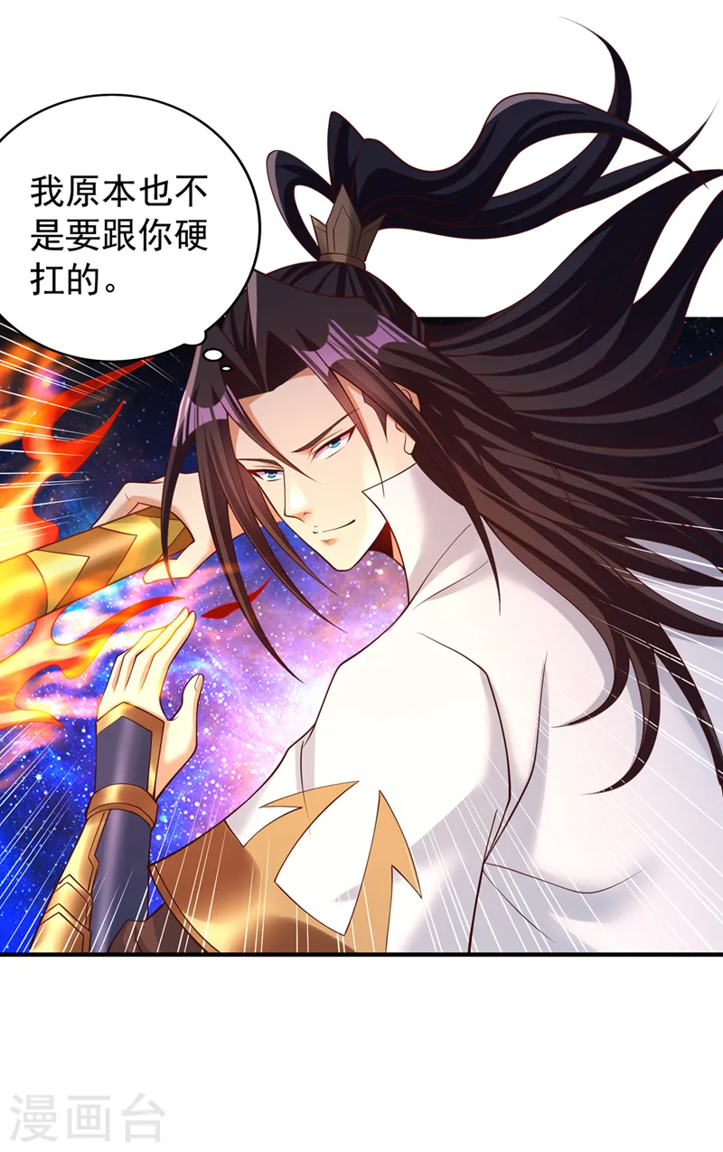 第282话 帝皇境也不过如此！ 第15页