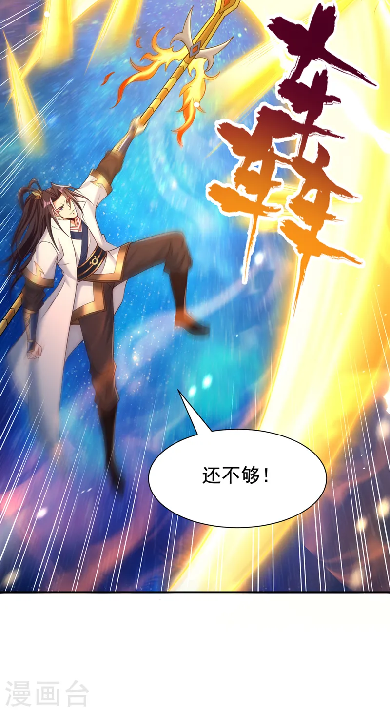 第282话 帝皇境也不过如此！ 第21页
