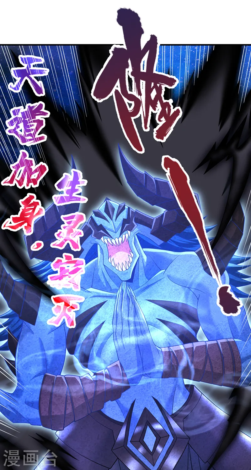 第282话 帝皇境也不过如此！ 第23页