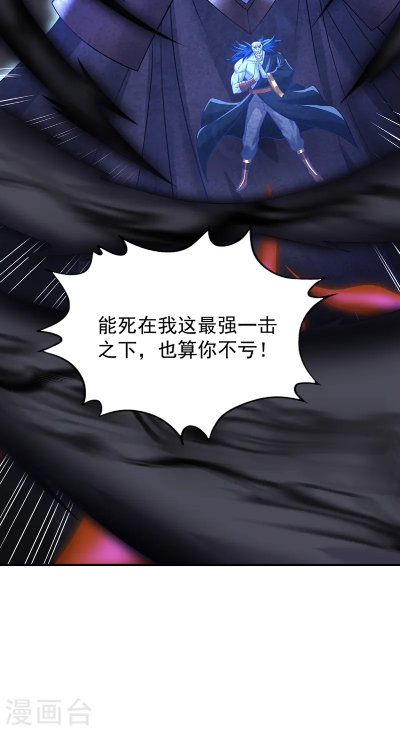 第282话 帝皇境也不过如此！ 第24页