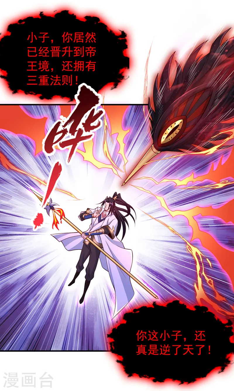 第282话 帝皇境也不过如此！ 第27页