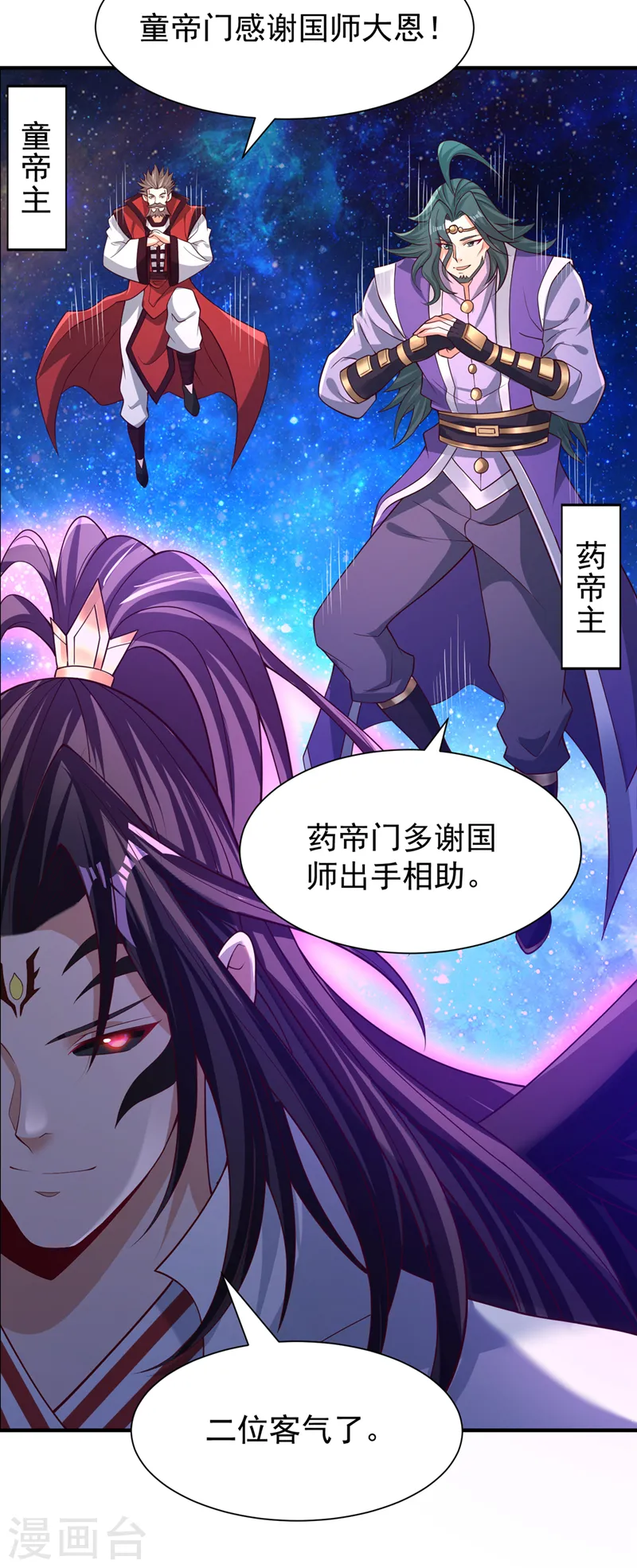 第282话 帝皇境也不过如此！ 第45页