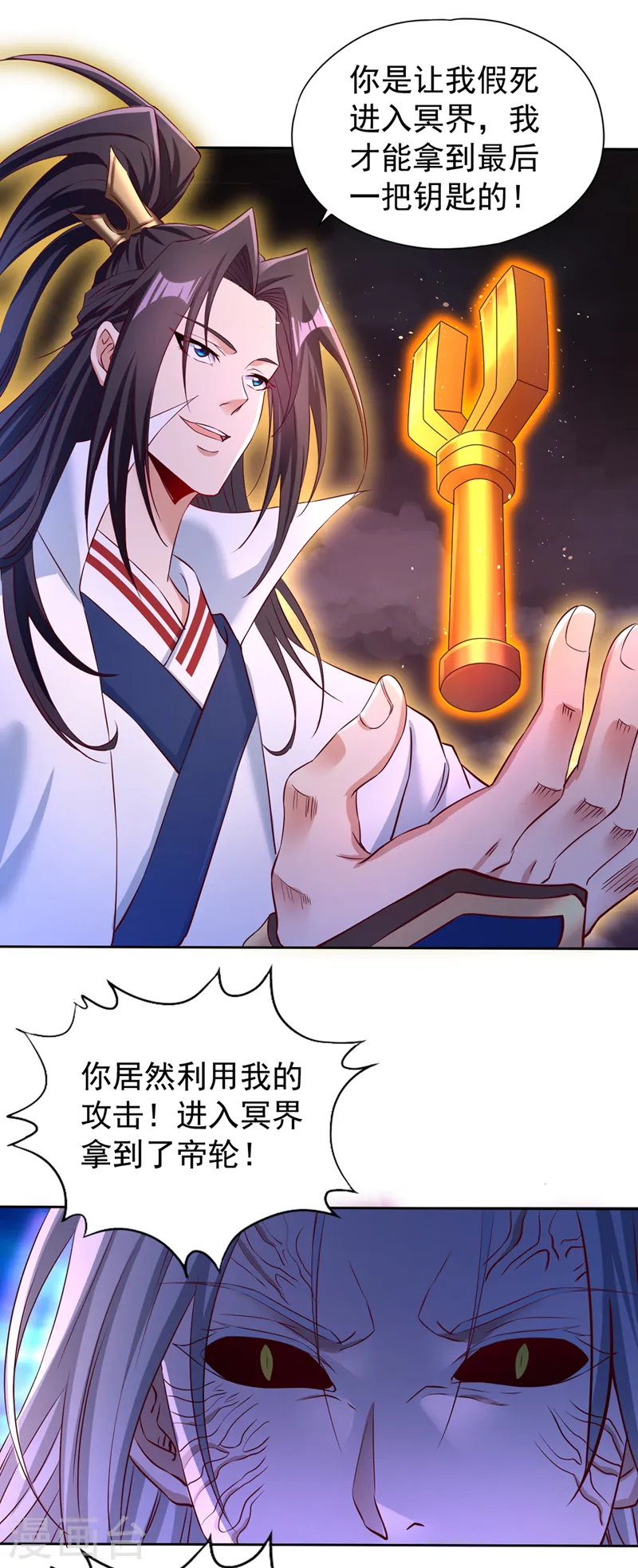 第278话 不用帝器我也能赢你 第7页
