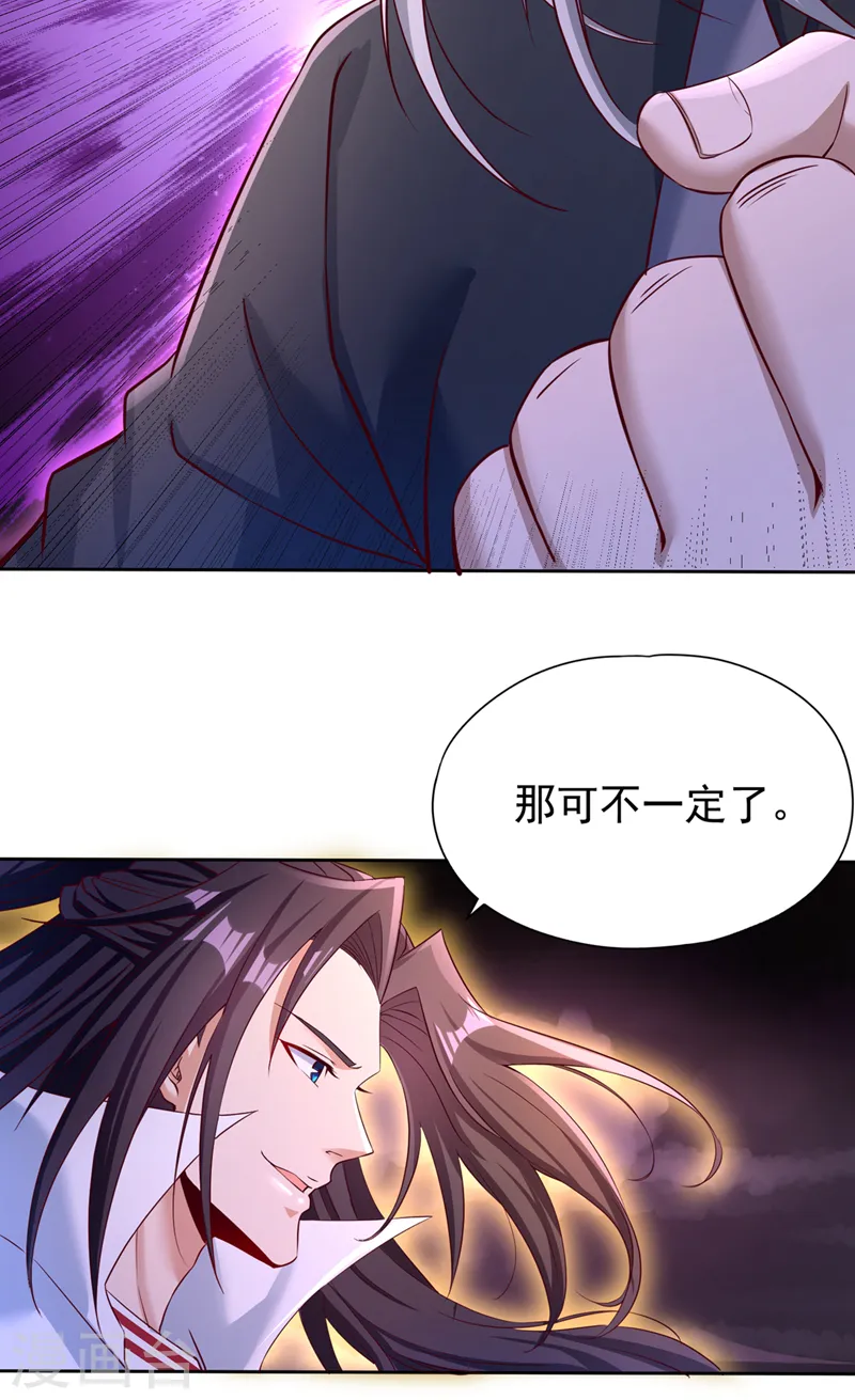 第278话 不用帝器我也能赢你 第9页