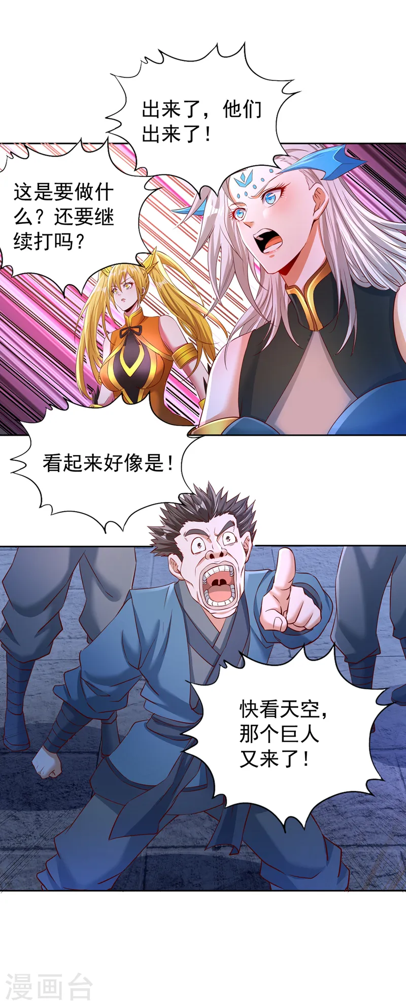 第278话 不用帝器我也能赢你 第16页