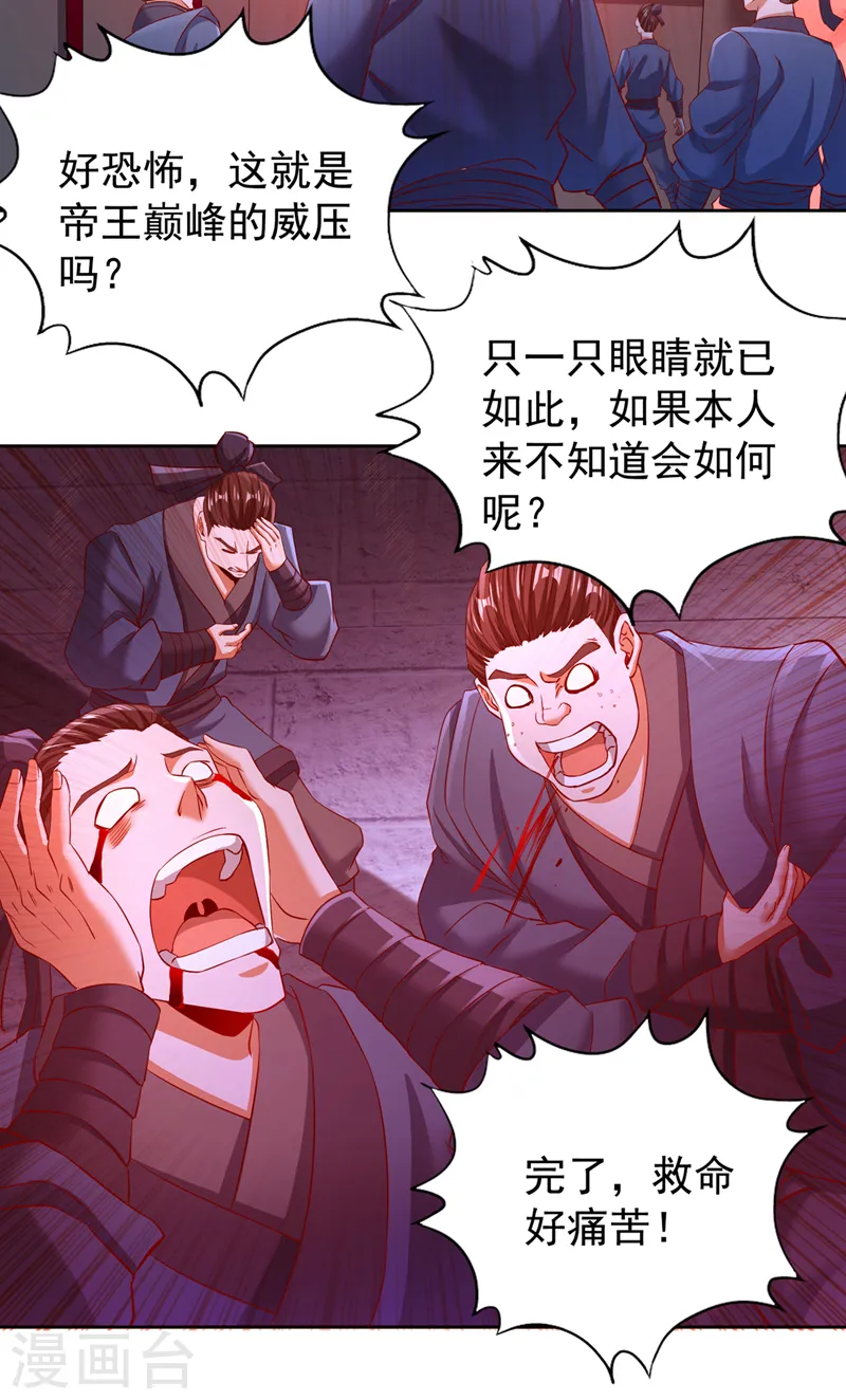 第278话 不用帝器我也能赢你 第18页