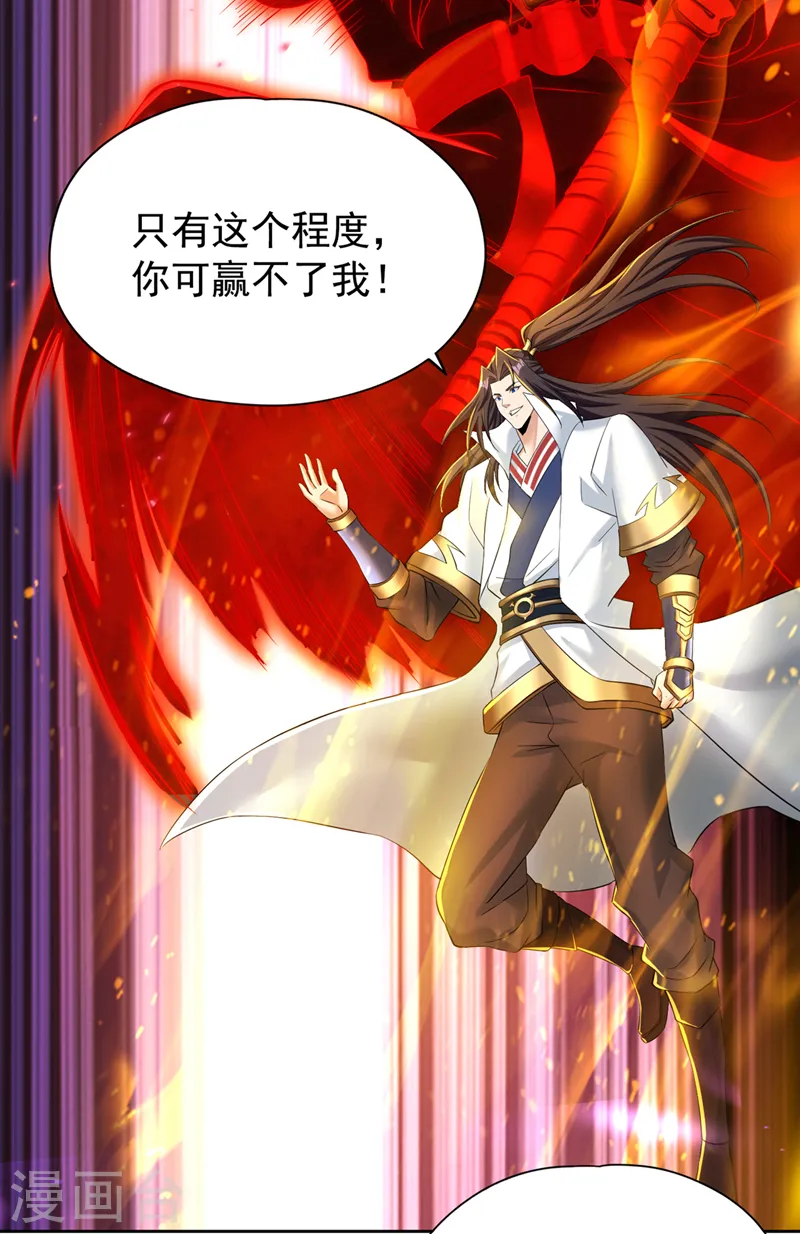 第278话 不用帝器我也能赢你 第26页