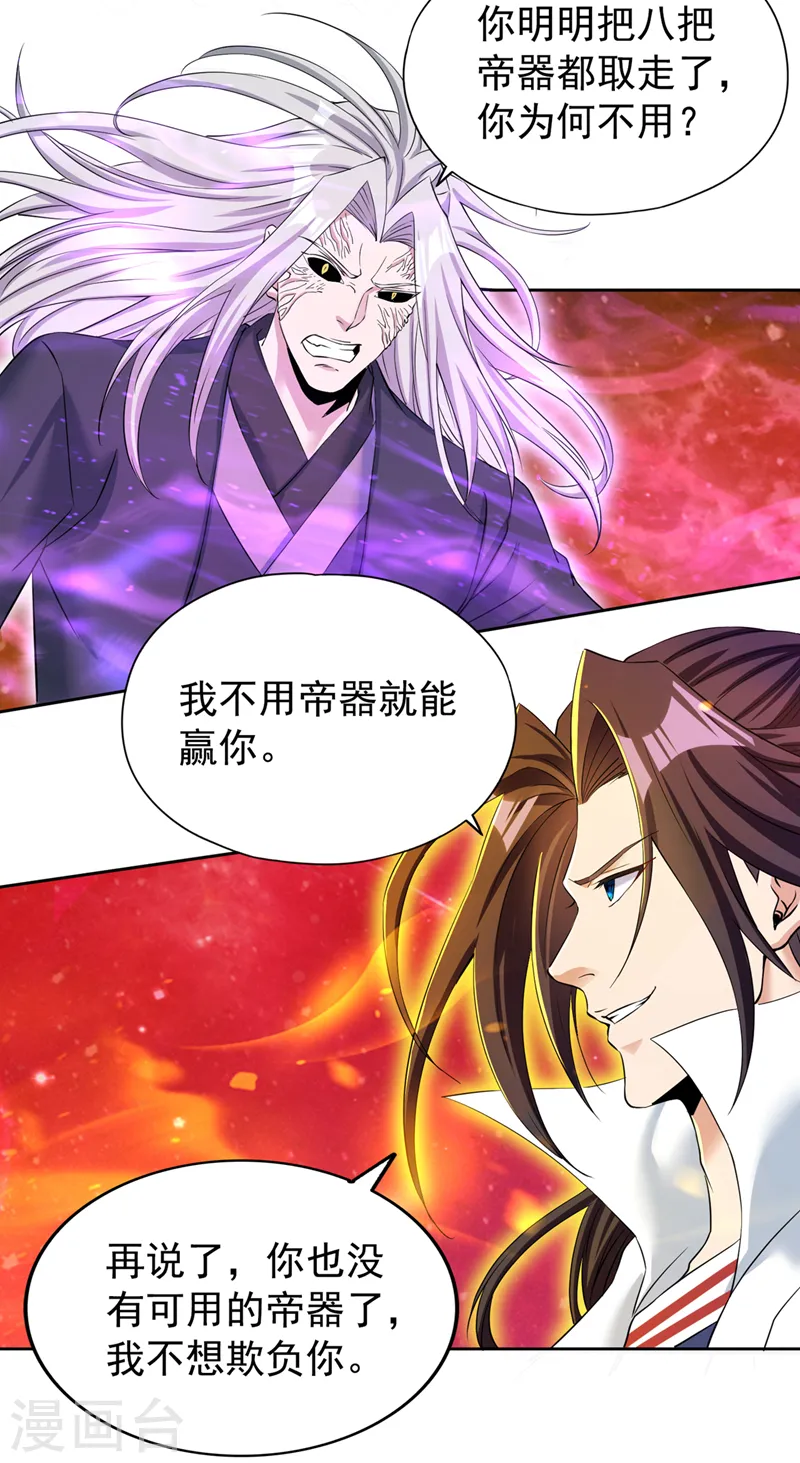 第278话 不用帝器我也能赢你 第27页