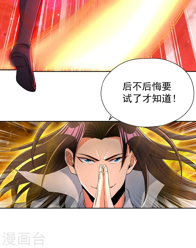 第278话 不用帝器我也能赢你 第34页