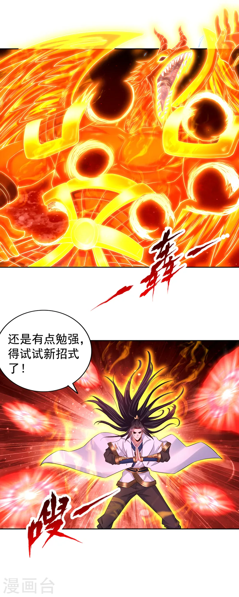第278话 不用帝器我也能赢你 第37页