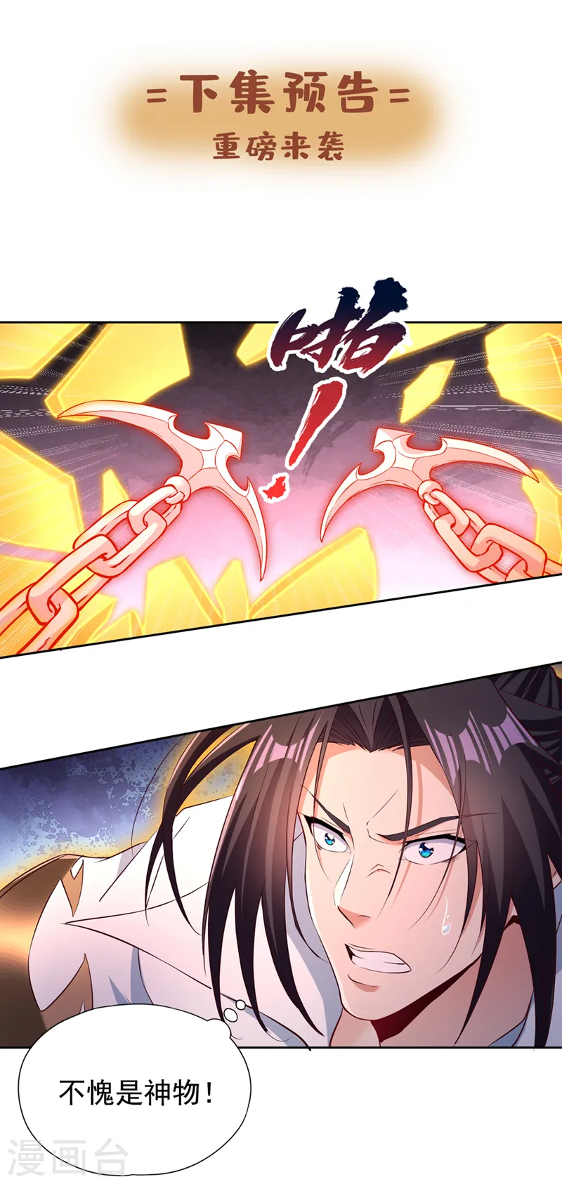 第278话 不用帝器我也能赢你 第38页