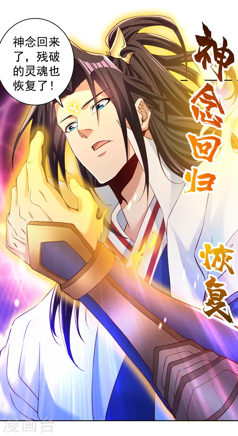 第277话 就这点程度吗？！ 第21页