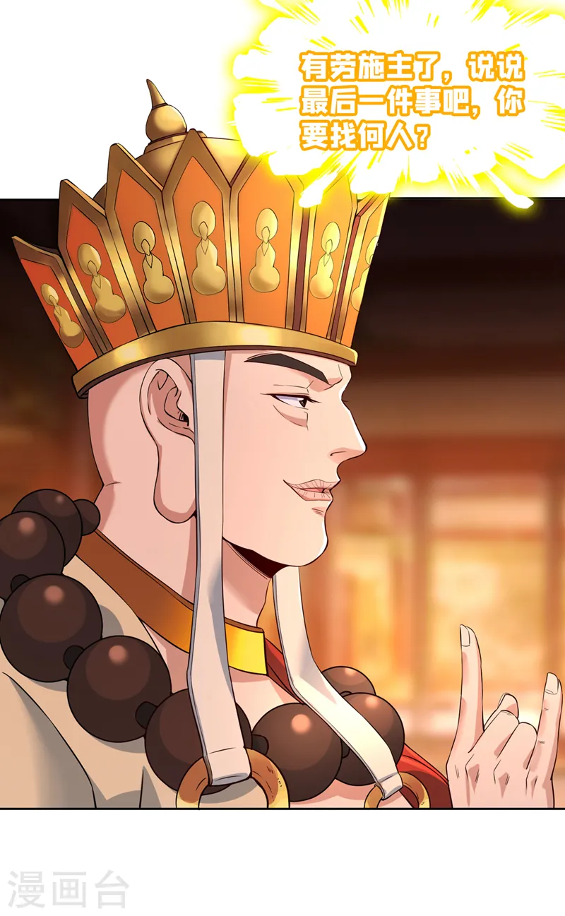 第277话 就这点程度吗？！ 第24页
