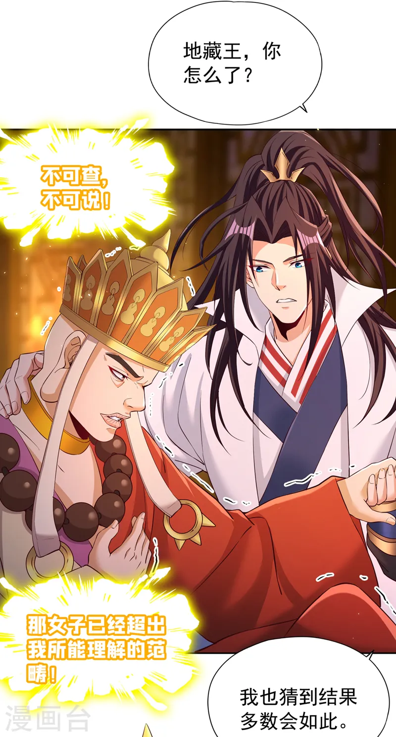 第277话 就这点程度吗？！ 第28页