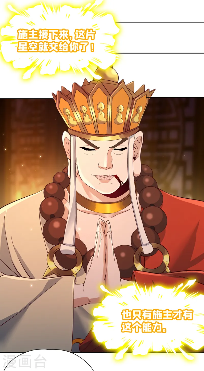 第277话 就这点程度吗？！ 第33页