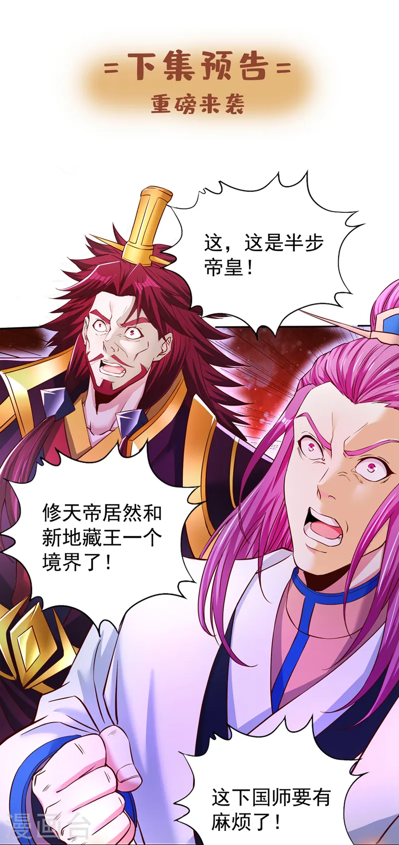 第277话 就这点程度吗？！ 第40页