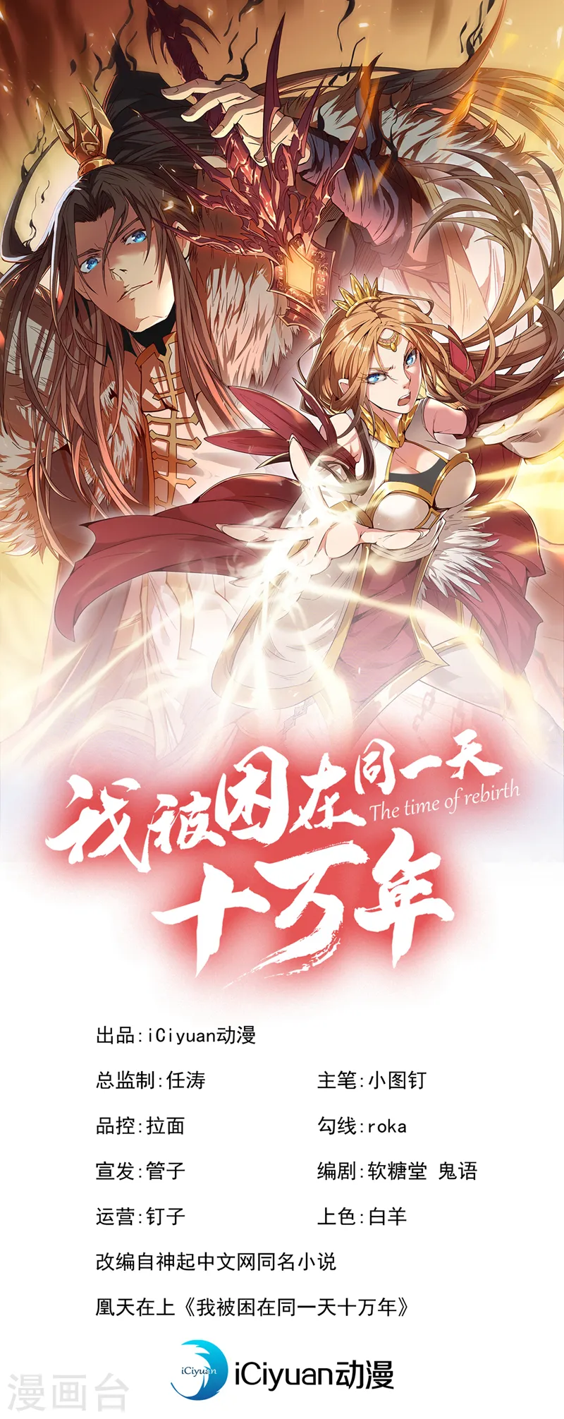 第276话 在下前来所为三件事 第1页