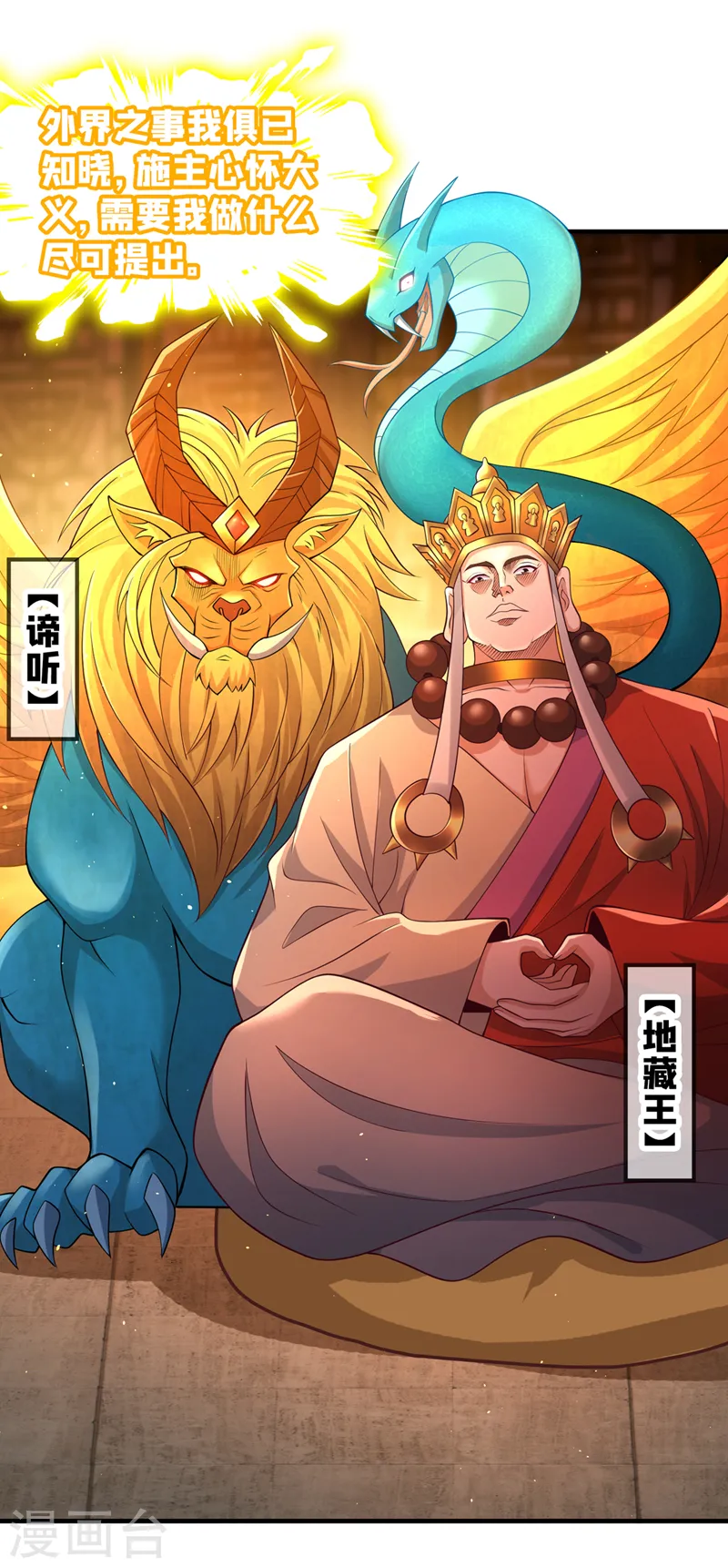 第276话 在下前来所为三件事 第6页