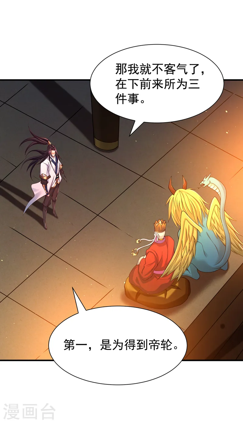 第276话 在下前来所为三件事 第7页